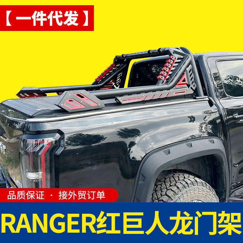 23款24年份游骑侠rangert9/t6/t7皮卡车红边龙门架防滚架改装件
