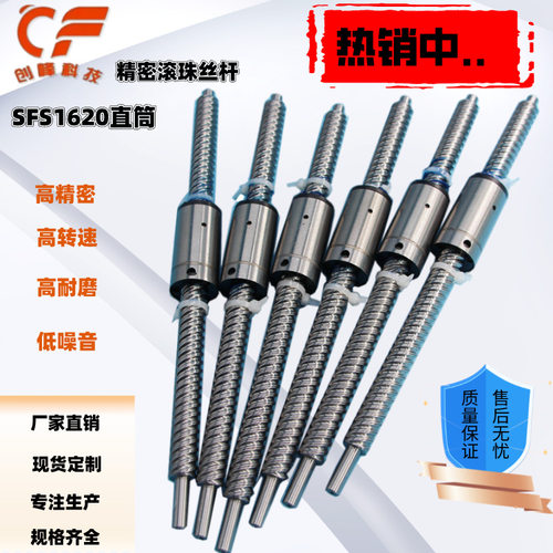 精密滚珠丝杆冷轧SFS1610直筒SFUR1204螺母滑动丝杠高精密