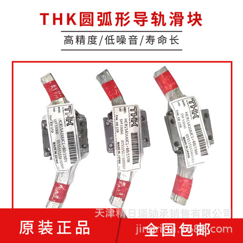 THK弧形导轨滑块HCR45HCR45A1UU1SS+60/800R1200R1000R1600R