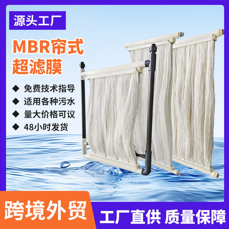 净安工厂直销mbr膜中空纤维膜污水处理膜组件超滤膜组件超滤膜丝