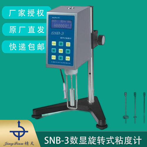上海精天SNB-3数显粘度计配4个转子