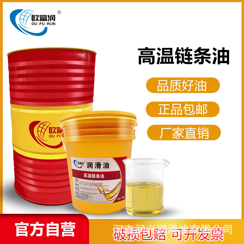 合成高温链条油300/350/500度喷涂喷塑烤漆烘房定型机高温无积碳
