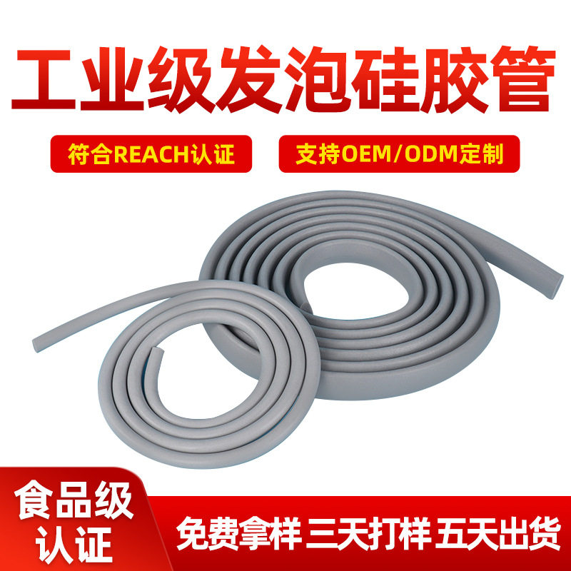 硅胶实心密封条耐高温发泡硅胶软管食品级保温隔热海绵胶管