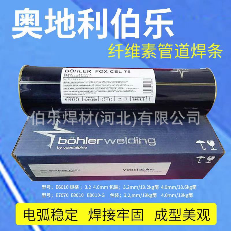 伯乐焊条B?HLER AWS E7018-1低合金钢焊条E7018-1H4