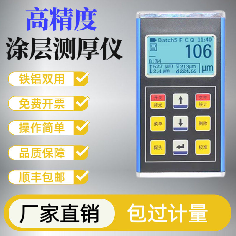 涂层测厚仪漆膜仪膜厚仪镀层油漆镀铬喷塑厚度测量镀锌层检测仪器
