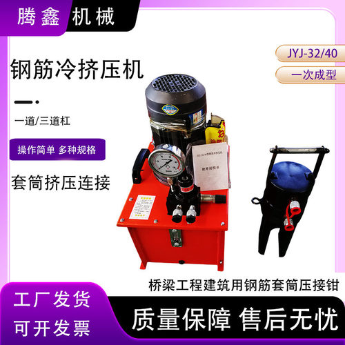 电钢筋套筒冷挤压机动液压挤压钳JYJ-32/40钢筋冷挤压连接机