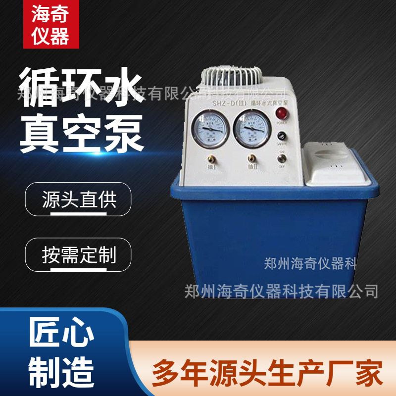 实验用循环水真空泵化学蒸馏抽滤用台式真空抽滤装置海奇仪器