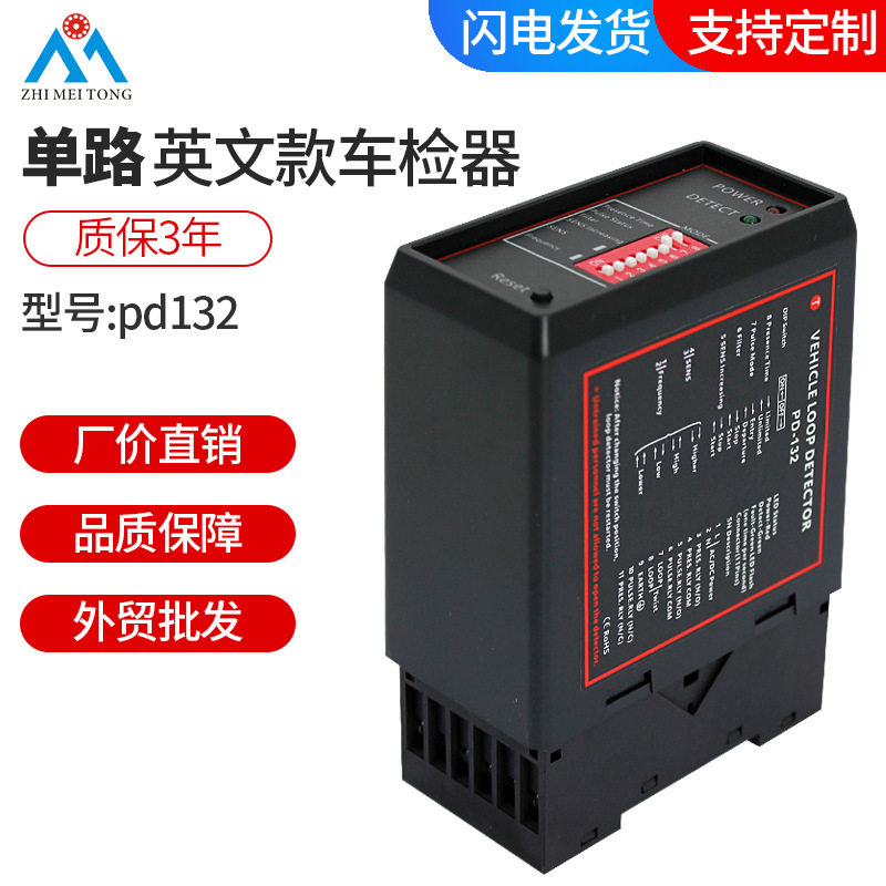 英文PD132单路车辆检测器小区道闸地感线圈控制器通用感应车检器