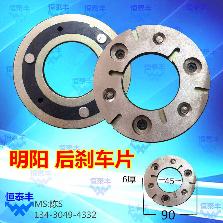 名阳刹车片名阳自动车床后刹车片1525攻牙机配件启动器刹车线圈