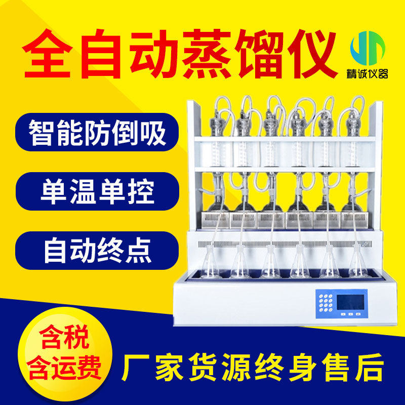 全自动蒸馏仪防倒吸智能终点带称重一体化实验室蒸馏装置