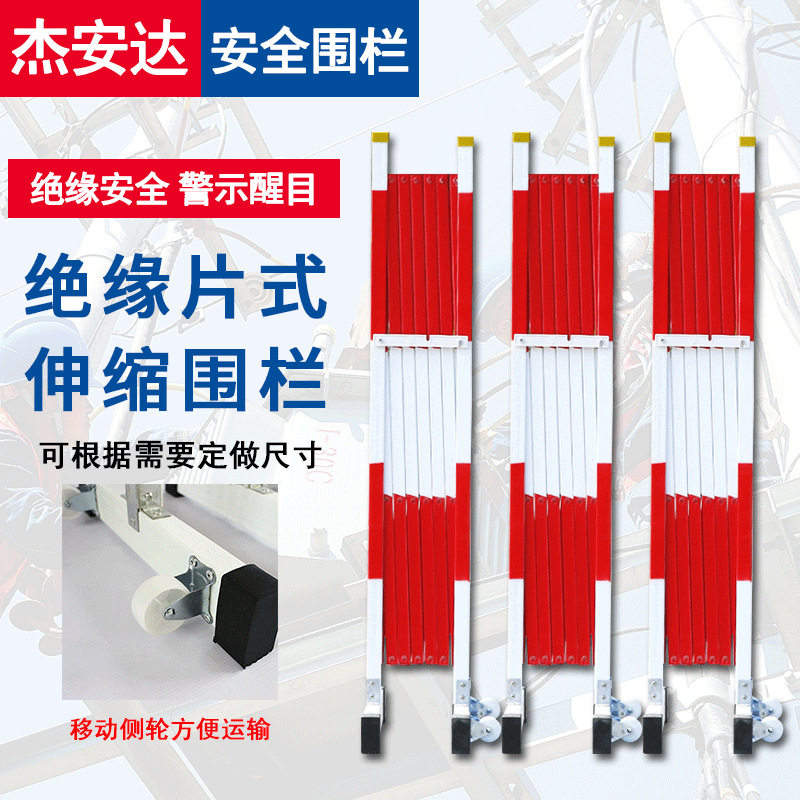 【定制】玻璃钢围栏片式绝缘伸缩围栏电厂隔离检修隔离折叠防护栏
