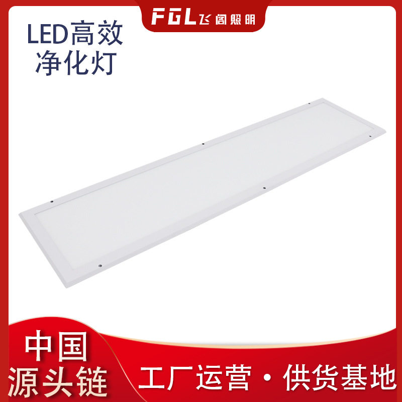 厂家供应LED净化灯平板灯洁净灯30x120吸顶灯薄无尘车间洁净室手