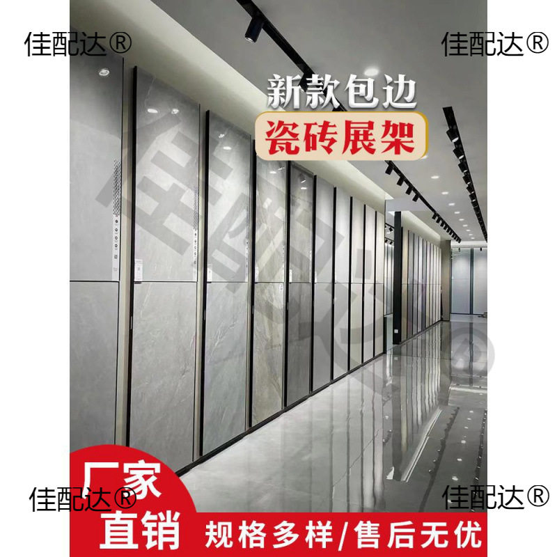 无缝瓷砖展示架多功能地板样品展架地砖架子挂墙立式包边陶瓷展架