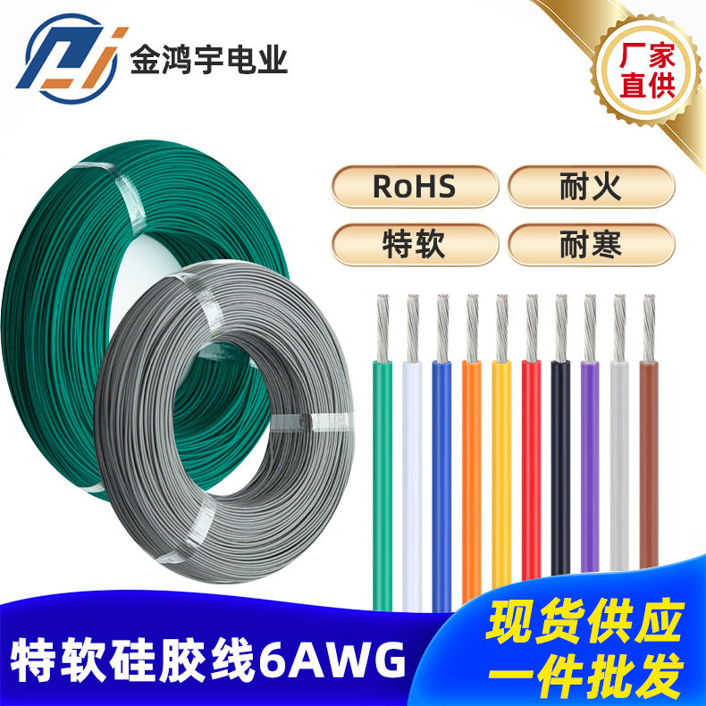 电线厂家现货批发8AWG#1650/0.08TS特软硅胶线高温电源内部连接线