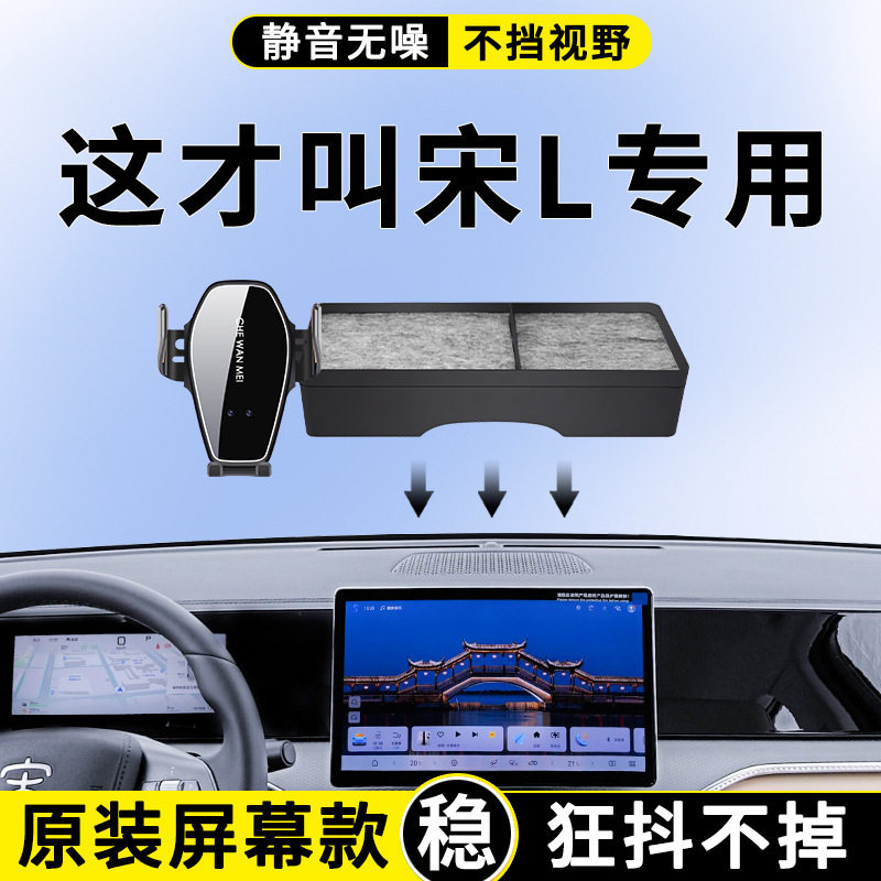 专用于比亚迪宋L车载支架25款宋Ldmi智驾版领先型改装件用品