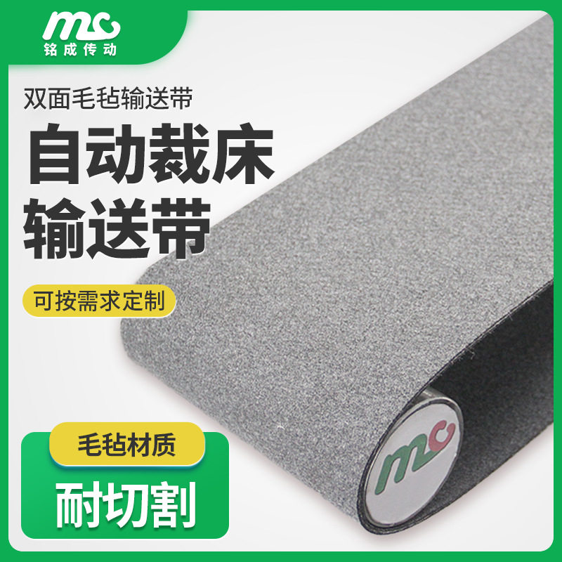 源头工厂智能切割机耐切割毛毡传送带数控自动裁床双面毛毡输送带