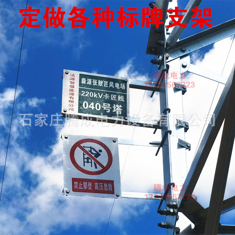 热镀锌铁塔标牌支架 T型支架 相序牌警示牌L型支架 钢杆抱箍支架