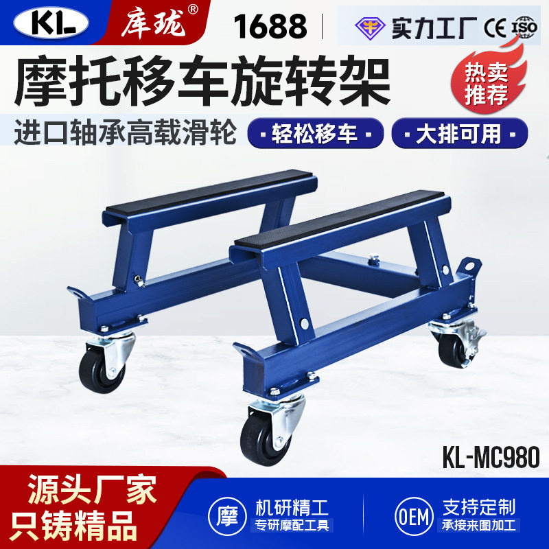 重型摩托车移位旋转盘车库维修移动神器大排量机车单人省力移车架