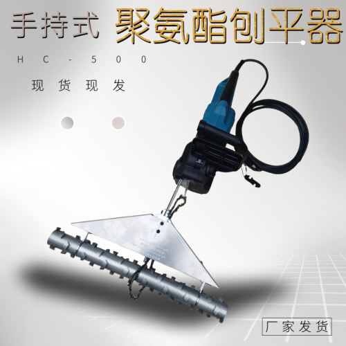 锉刀发泡削平器500mm刀头聚氨酯刨平器电动刨平机220V/110V抛光机