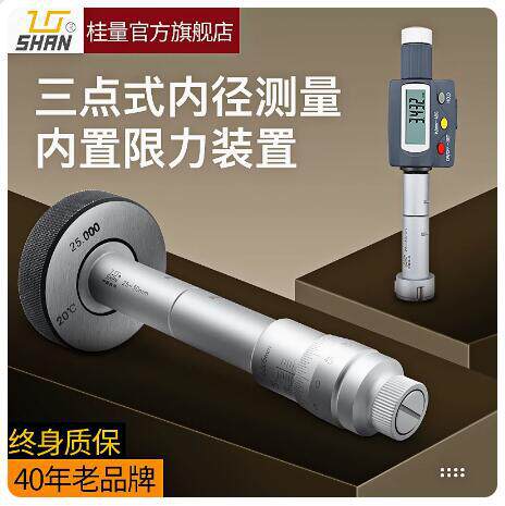 桂林桂量机械式三爪内径千分尺6-8-10三点孔径千分尺缸径测量套装