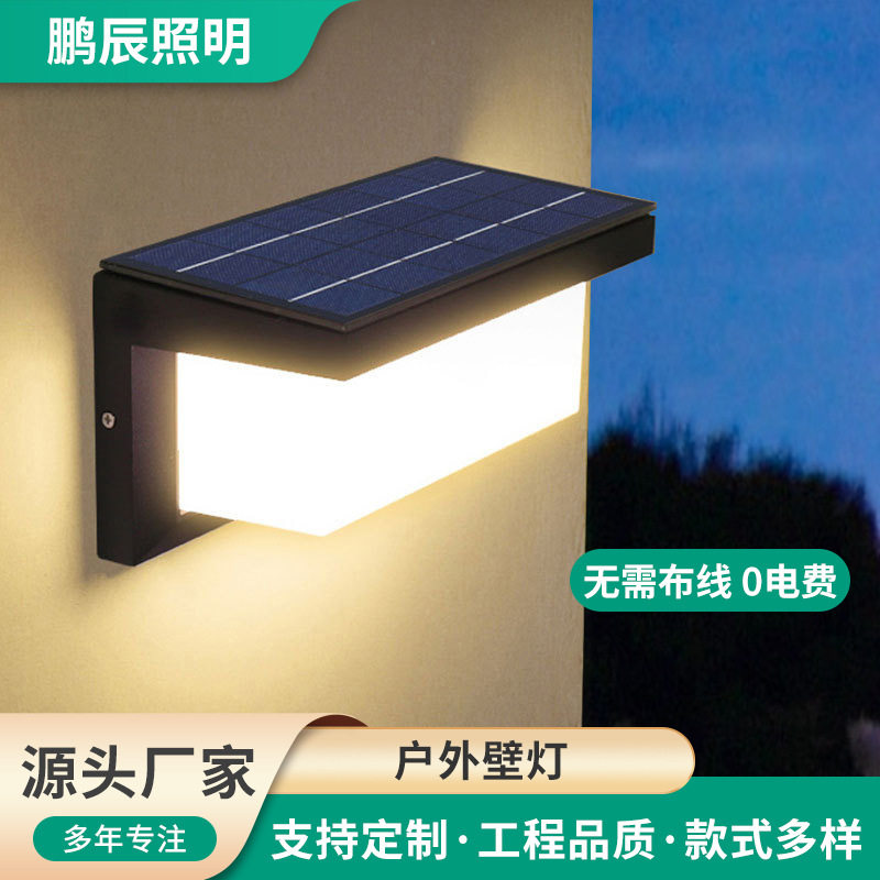 现代简约led户外壁灯太阳能公园庭院外墙灯装饰照明灯具批发