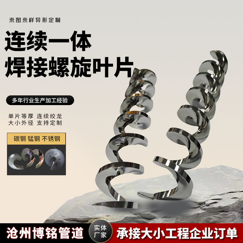 不锈钢蛟龙叶片加厚耐磨单片连续一体螺旋叶片冷轧无轴螺旋叶片
