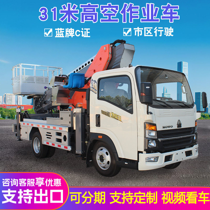 蓝牌高空作业车直臂升降车广告牌路灯维修升降车移动工程登高车