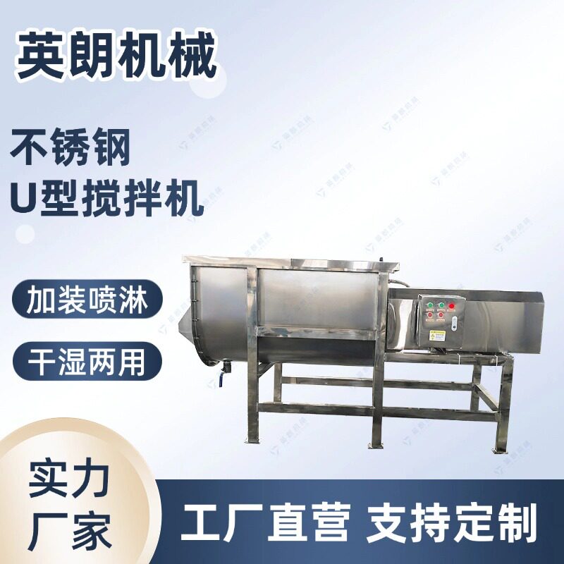 不锈钢U型搅拌机螺旋混合机养生粉果蔬粉蛋糕粉混料机