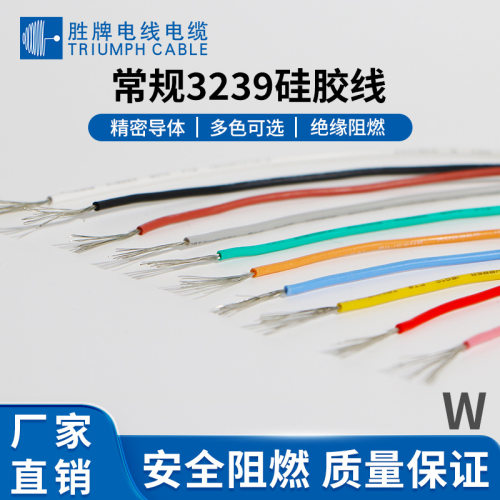 胜牌电线高压线30KV正标UL3239硅胶软线10号线-24AWG高温线美标线