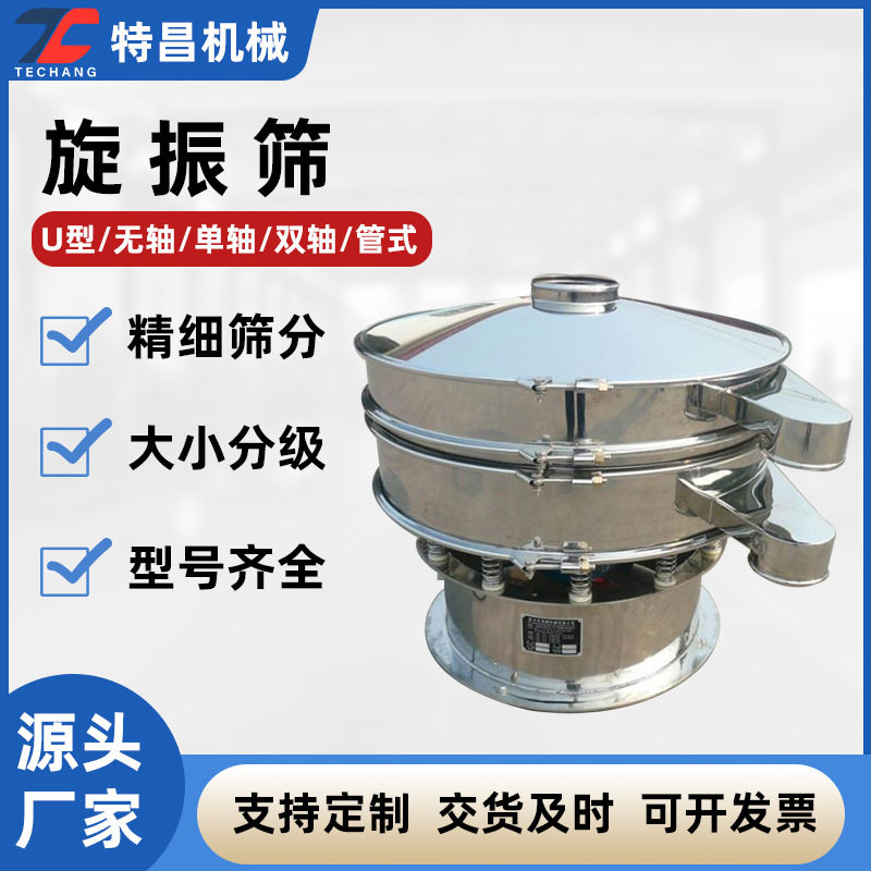 订置不锈钢圆形振动筛颗粒物料粉体振动筛分机单层多层过滤旋振筛