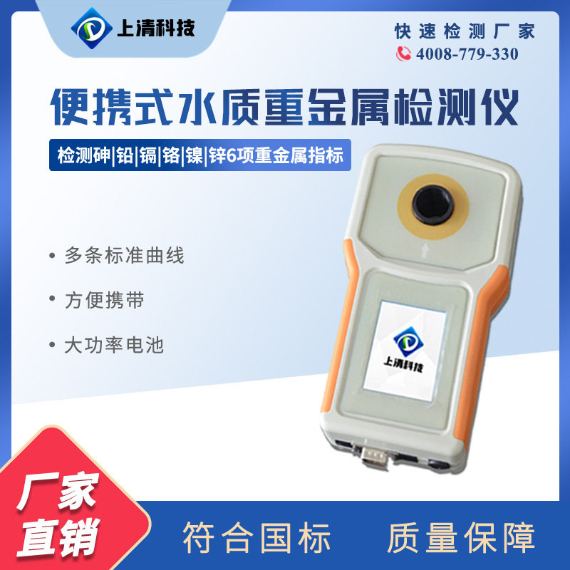水质重金属检测仪便携式水质分析仪手持式cod氨氮测定仪