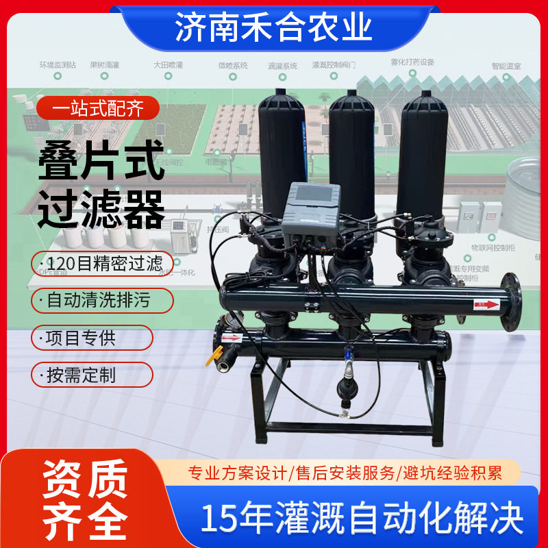 叠片过滤器3寸水肥一体化首部砂石自动喷灌机反冲洗
