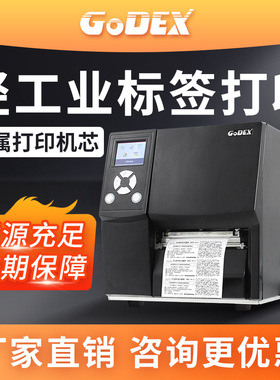 GoDEX科诚ZX420i ZX430i工业级不干胶打印机条码机贴纸标签打印机