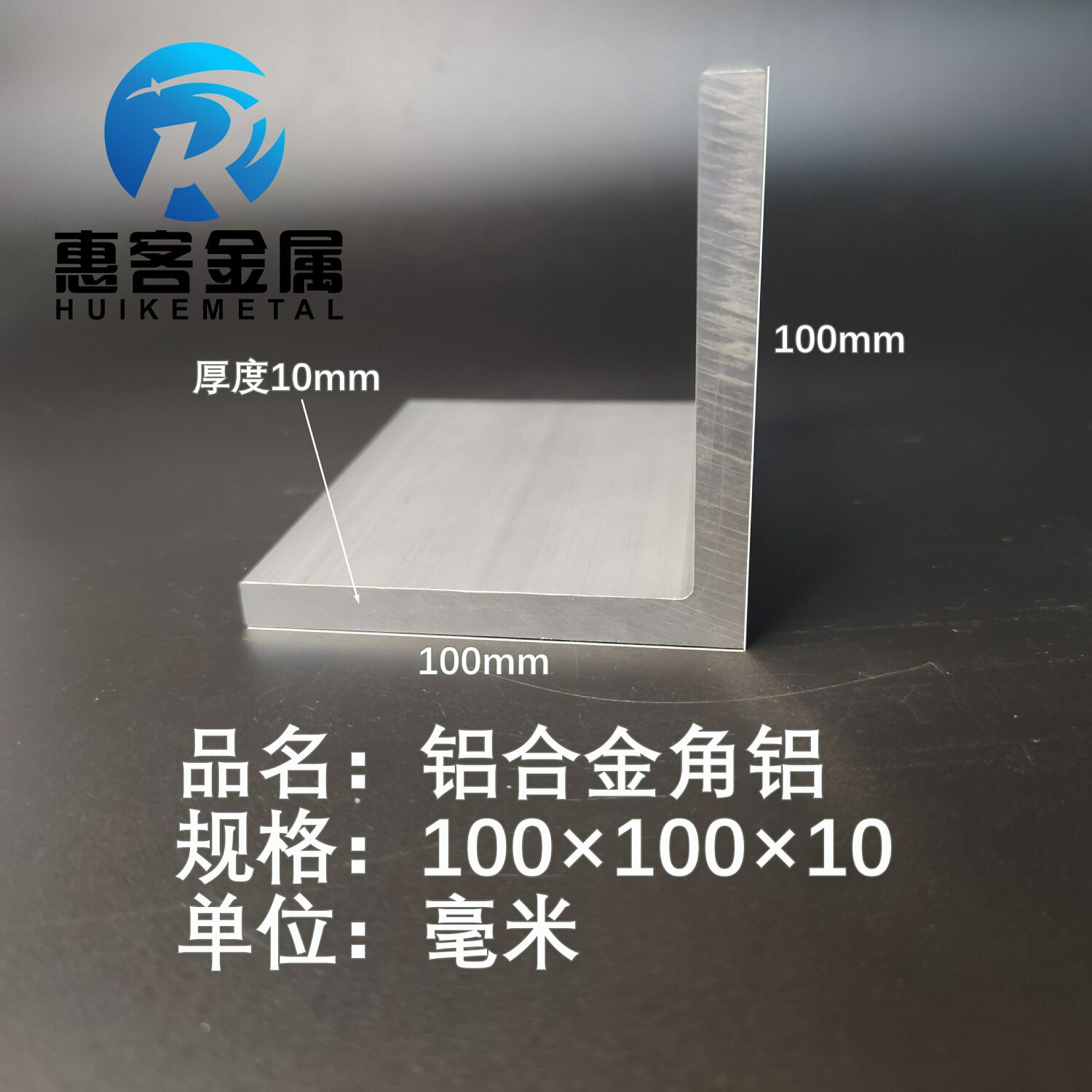 角铝L型铝材100*100*10直角铝合金角铁角码包边三角不等边L型铝