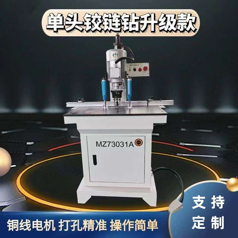 上钻三合一钻孔机单头双头合页开孔钻45度侧孔钻立卧钻木工铰链钻