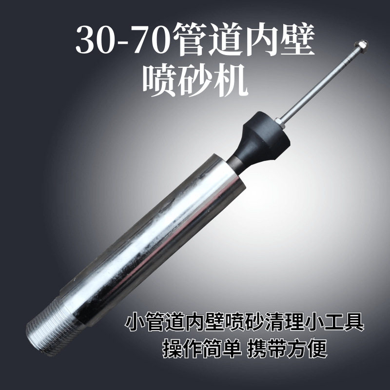 管道内壁喷清理机内部管子喷砂机碳化硼喷嘴矩形管道内壁喷砂器