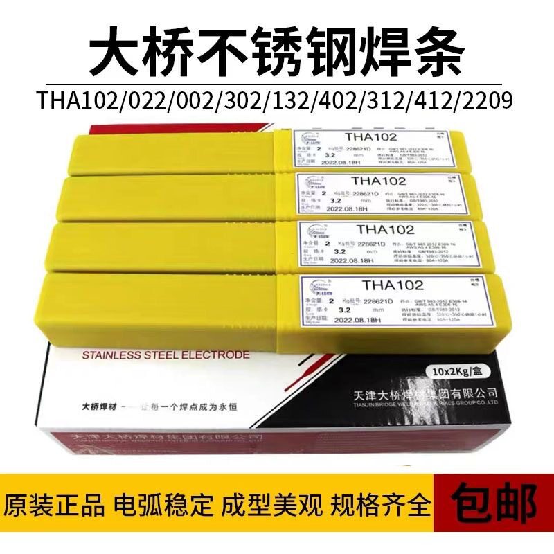 大桥E310Mo-16不锈钢焊条3.2mm