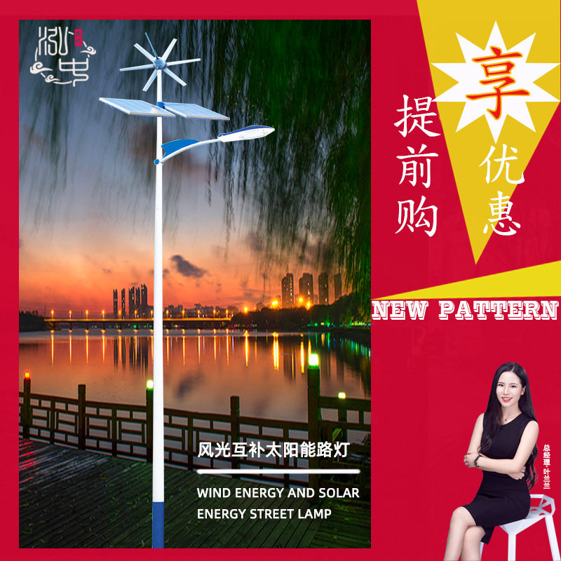 6米8M40w50w农村户外风力感应发电风光互补路灯一体化太阳能led