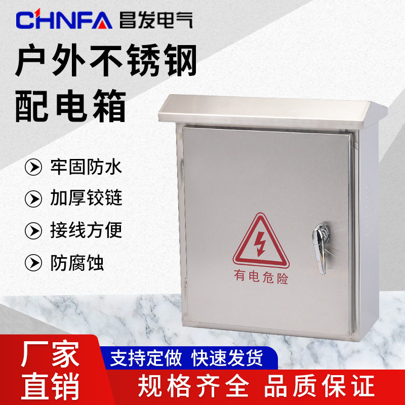 厂家现货供应不锈钢配电箱户外300*400*170控制箱配电柜