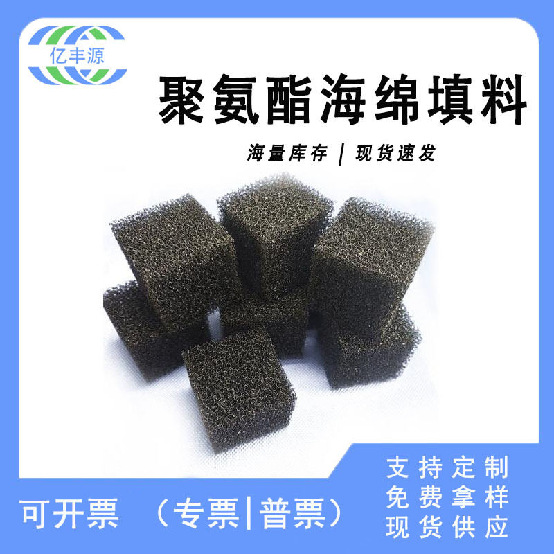 聚氨酯海绵填料多孔微生物悬浮载体水族改性生化挂膜净化填充