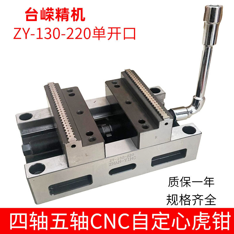 精密四轴五轴转台夹具CNC自定心虎钳数控加工中心同心平口钳