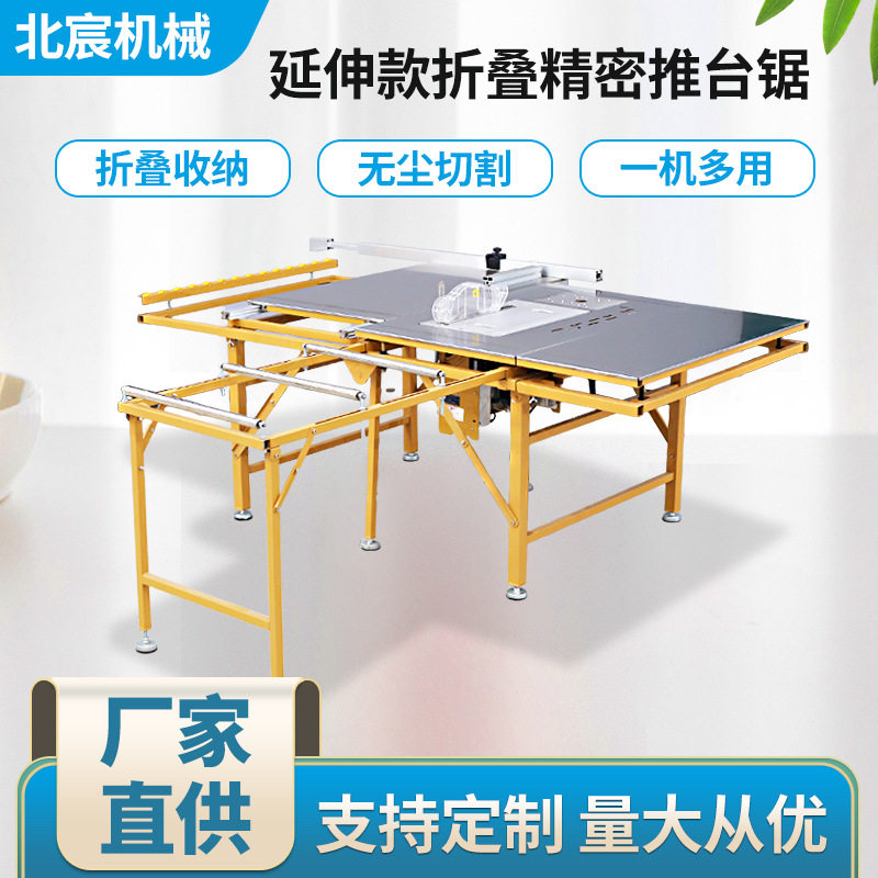 北宸木工推台锯精密台锯多功能一体机无尘子母锯专用锯台工作台