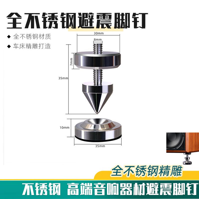 不锈钢功放音响避震脚钉脚垫胆机解码器减震垫音箱脚钉发烧书架箱