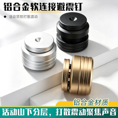 音响避震脚钉垫音箱响功放减震器