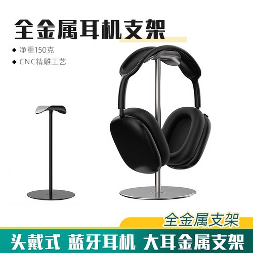 全金属头戴式耳机支架铝合金支架