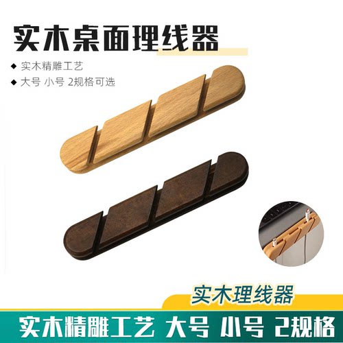 实木集线器理线器充电数据线耳机