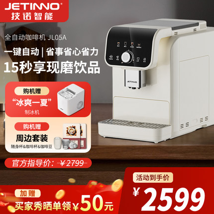 技诺(Jetinno)全自动咖啡机JL05家用意式美式咖啡研磨一体办公室