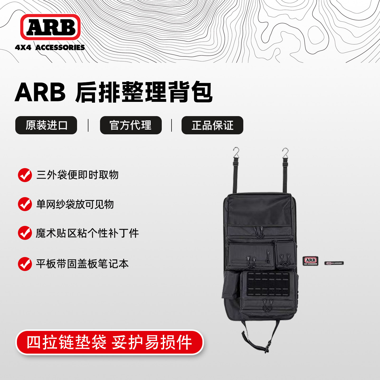 ARB椅揹包汽车椅背收纳袋车载座椅后背挂袋越野车折叠储物拓展袋