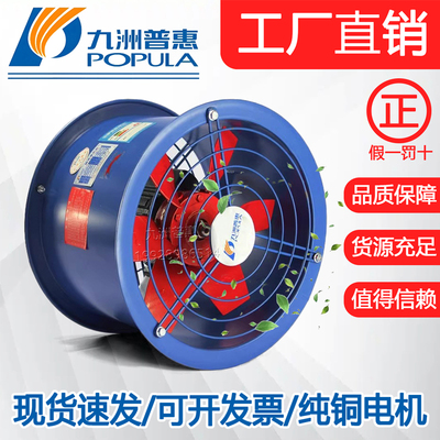 九洲普惠轴流风机220V厨房专用