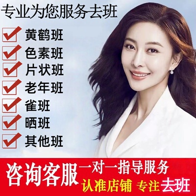 美容院同款点斑去斑美容金水